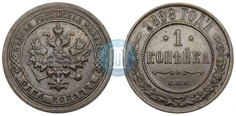 Фото 1 копейка 1898 года СПБ 