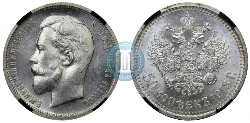 Фото 50 копеек 1913 года (ВС) 