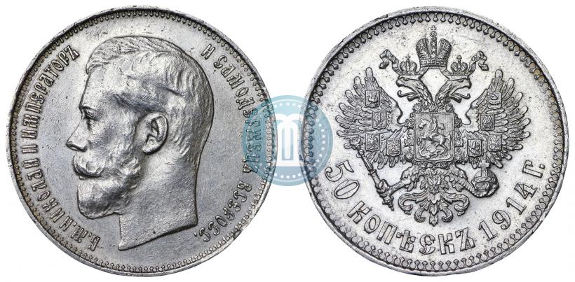 Picture 50 kopecks 1914 year (ВС) 