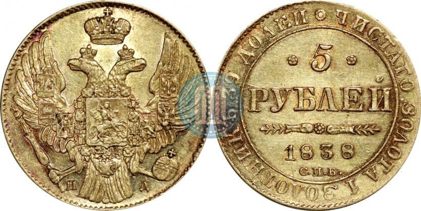 Picture 5 roubles 1838 year СПБ-ПД 