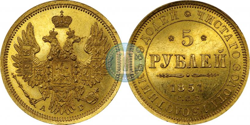 Picture 5 roubles 1851 year СПБ-АГ 