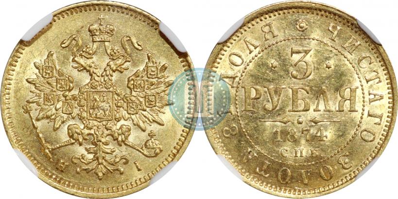 Picture 3 roubles 1874 year СПБ-HI 