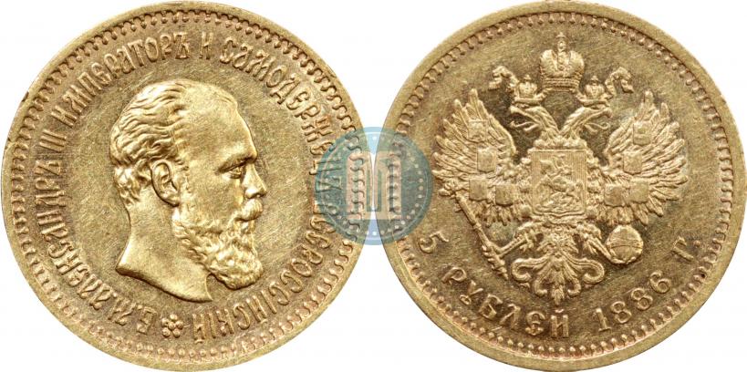 Picture 5 roubles 1886 year (АГ) 