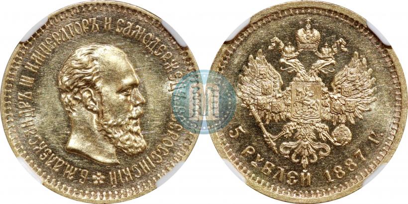 Picture 5 roubles 1887 year (АГ) 