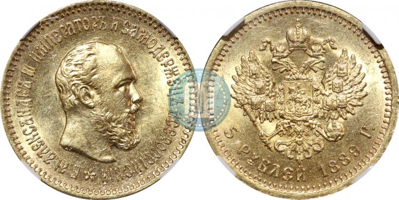Picture 5 roubles 1889 year (АГ)-А.Г. 