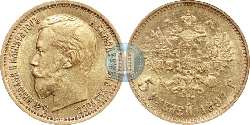 Picture 5 roubles 1897 year (АГ) 