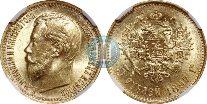 Picture 5 roubles 1897 year (АГ) 