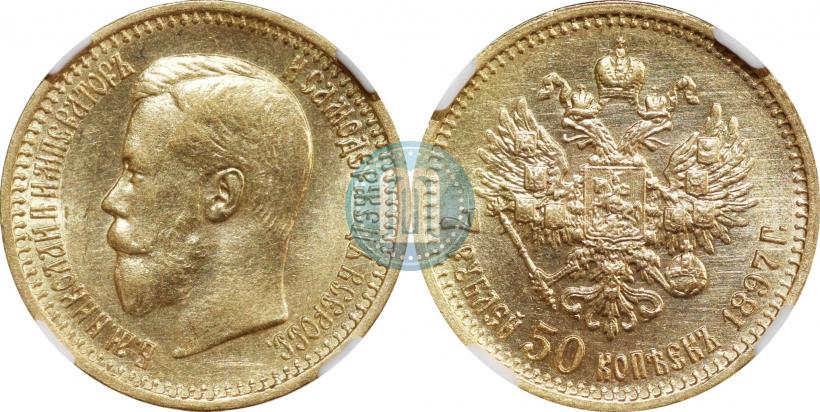 Фото 7,5 рублей 1897 года (АГ) 