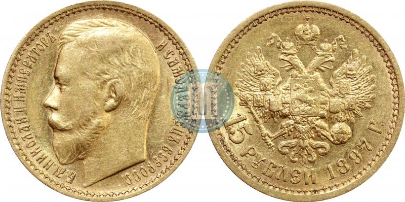 Picture 15 roubles 1897 year (АГ) 