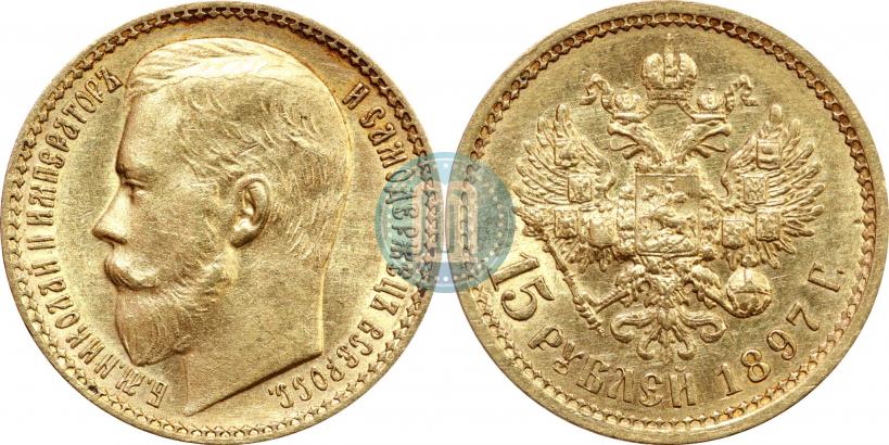 Picture 15 roubles 1897 year (АГ) 
