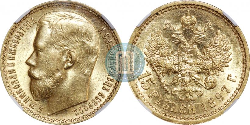 Picture 15 roubles 1897 year (АГ) 