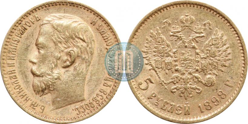 Picture 5 roubles 1898 year (АГ) 