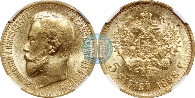Фото 5 рублей 1898 года (АГ) 