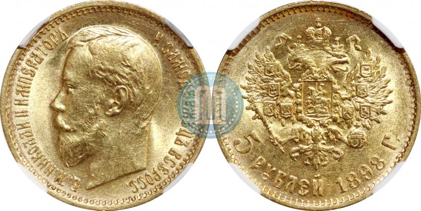 Фото 5 рублей 1898 года (АГ) 