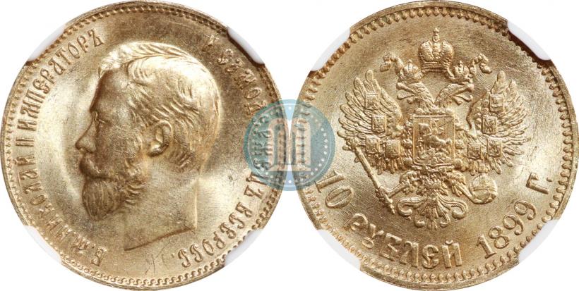 Picture 10 roubles 1899 year (АГ) 