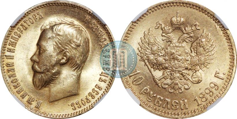 Picture 10 roubles 1899 year (АГ) 