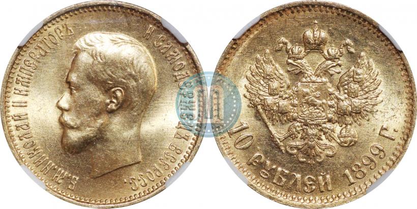 Picture 10 roubles 1899 year (АГ) 
