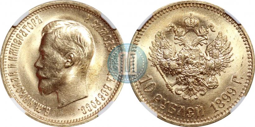 Picture 10 roubles 1899 year (АГ) 
