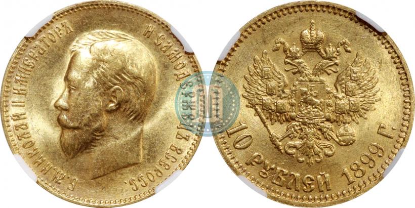 Picture 10 roubles 1899 year (АГ) 