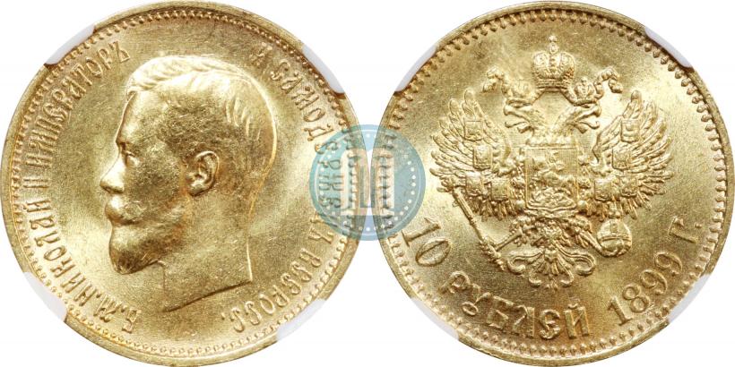 Picture 10 roubles 1899 year (АГ) 