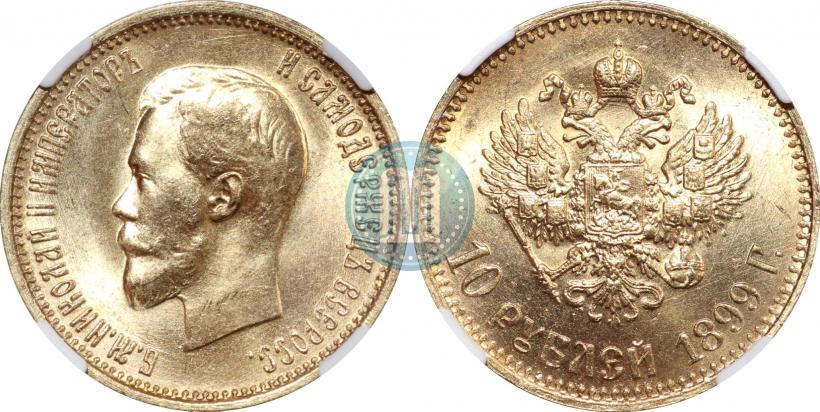 Picture 10 roubles 1899 year (АГ) 