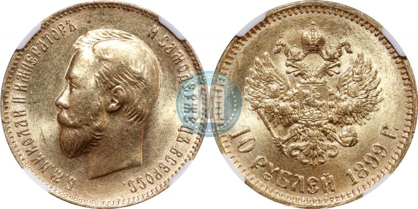 Фото 10 рублей 1899 года (АГ) 