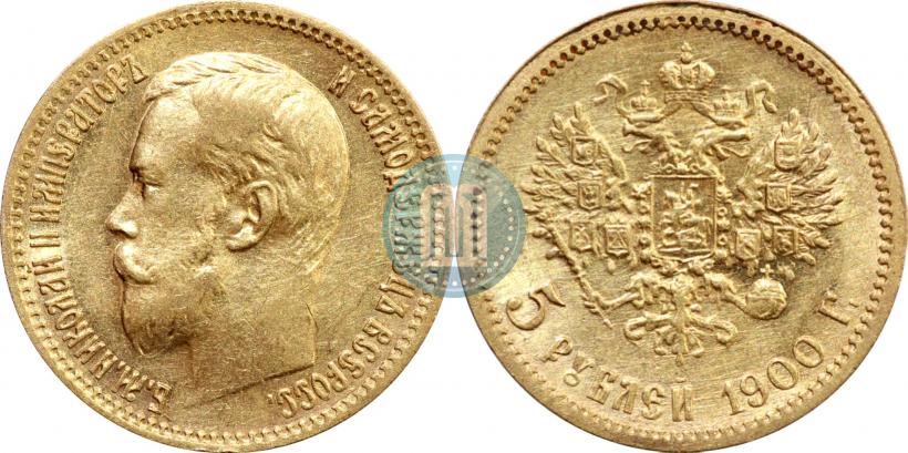 Фото 5 рублей 1900 года (ФЗ) 