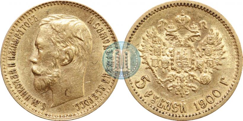 Фото 5 рублей 1900 года (ФЗ) 