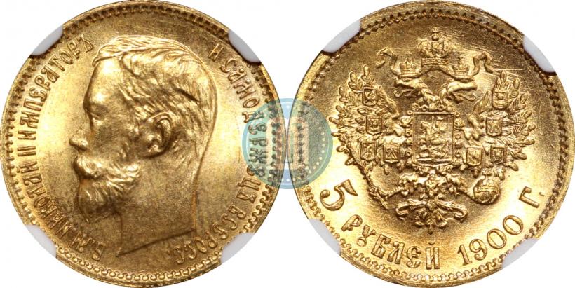 Фото 5 рублей 1900 года (ФЗ) 