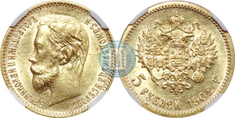 Фото 5 рублей 1902 года (АР) 