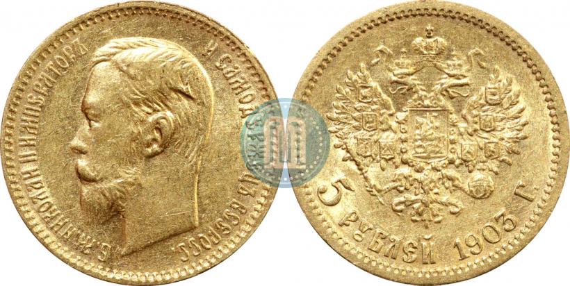 Picture 5 roubles 1903 year (АР) 