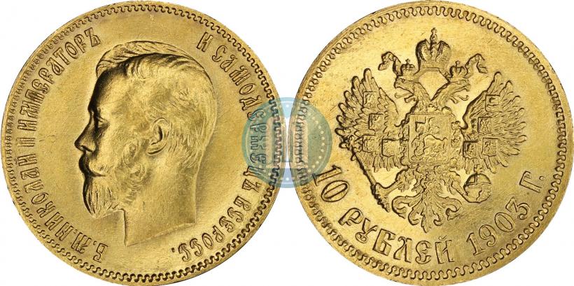 Picture 10 roubles 1903 year (АР) 