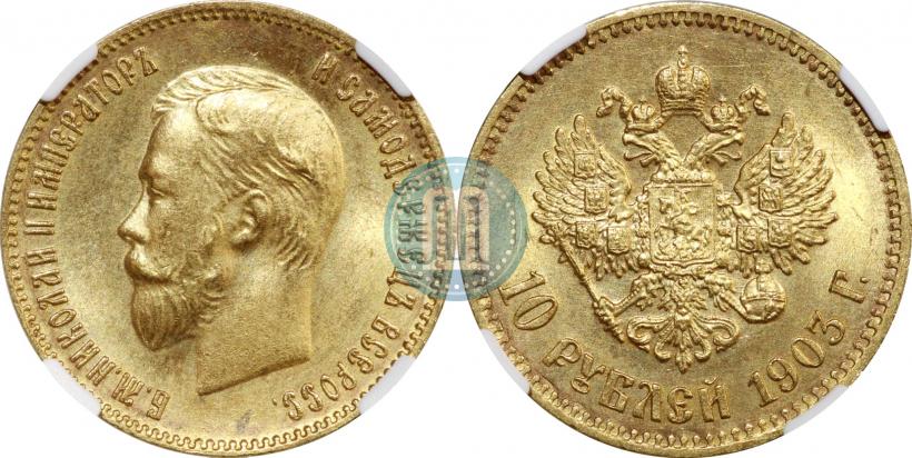 Picture 10 roubles 1903 year (АР) 