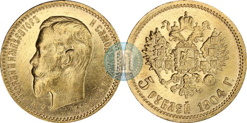 Фото 5 рублей 1904 года (АР) 