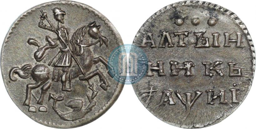 Фото Алтын 1718 года  