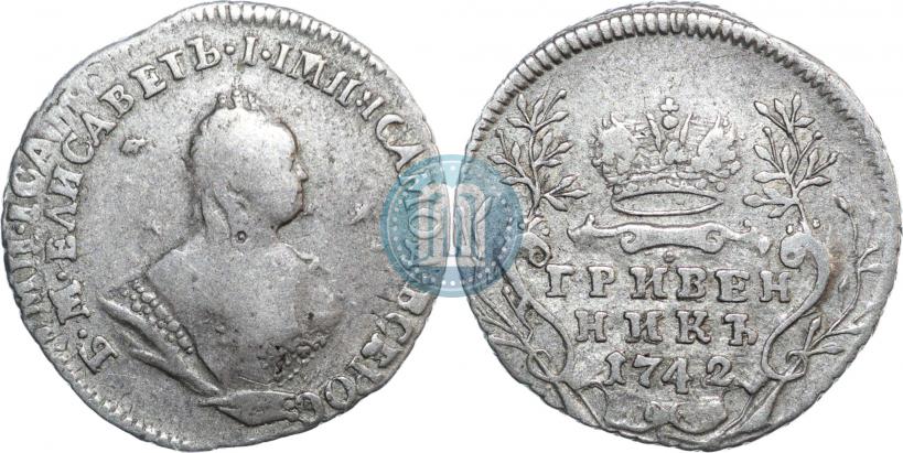 Фото Гривенник 1742 года  