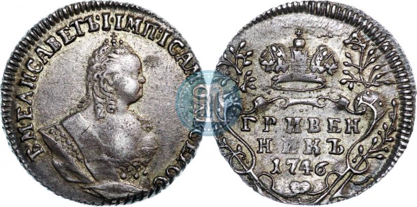 Фото Гривенник 1746 года  