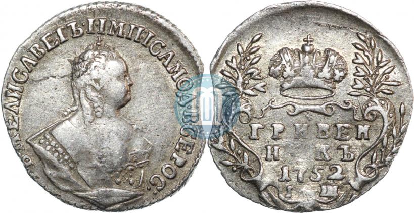 Фото Гривенник 1752 года IШ 
