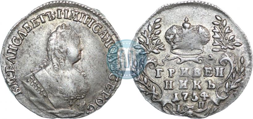 Фото Гривенник 1754 года IП 