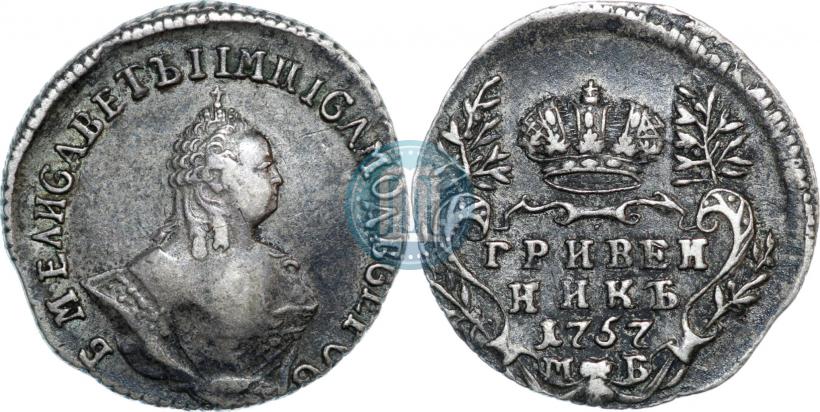 Фото Гривенник 1757 года МБ 