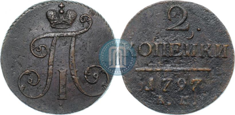 Фото 2 копейки 1797 года АМ 