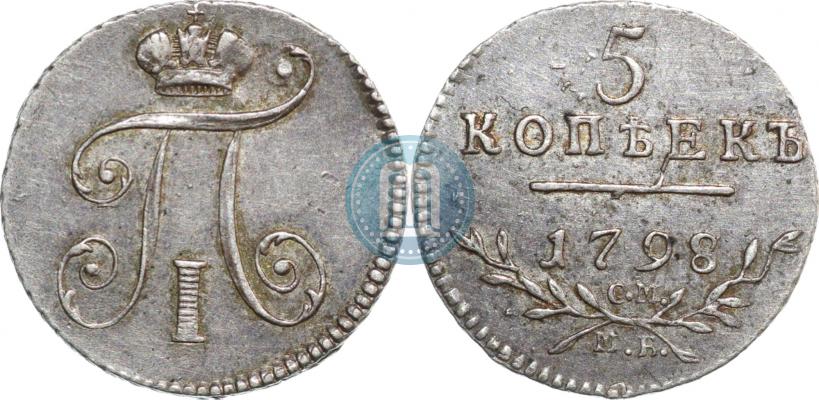Фото 5 копеек 1798 года СМ-МБ 