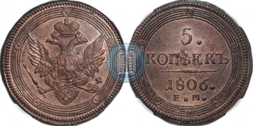 Фото 5 копеек 1806 года ЕМ 