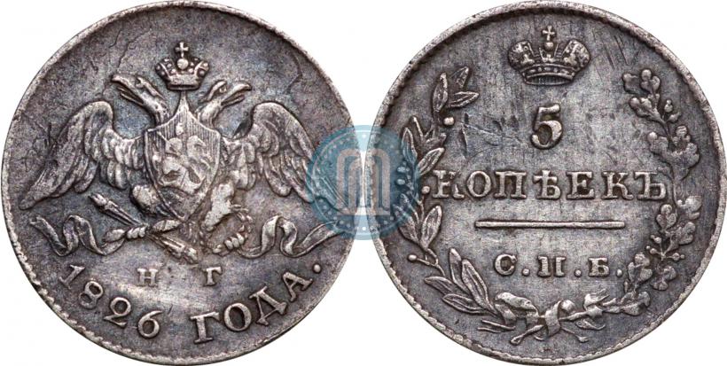 Фото 5 копеек 1826 года СПБ-НГ "Орел с опущенными крыльями"