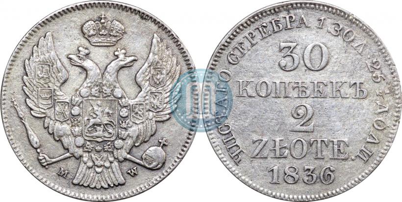 Фото 30 копеек - 2 злотых 1836 года MW 