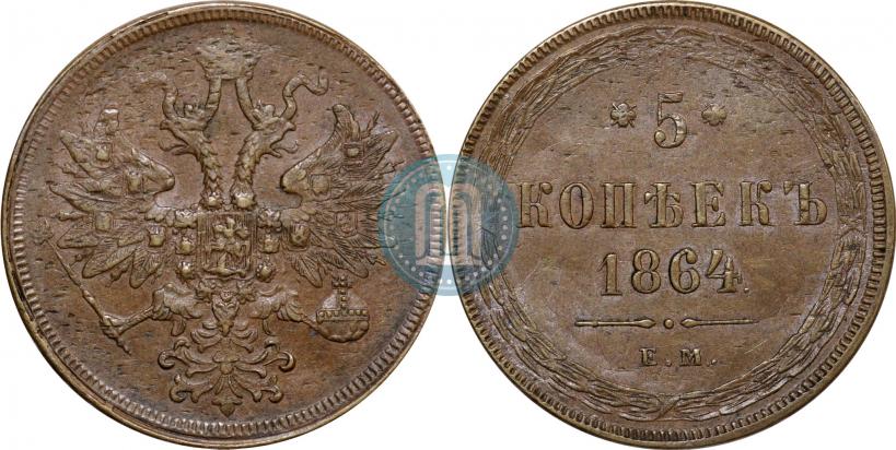 Picture 5 kopecks 1864 year ЕМ 
