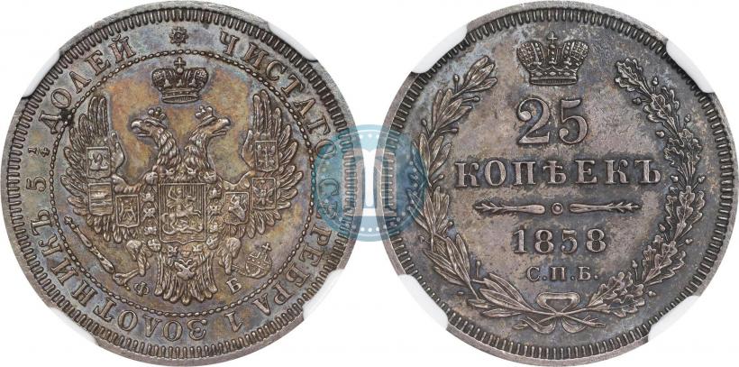 Picture 25 kopecks 1858 year СПБ-ФБ 