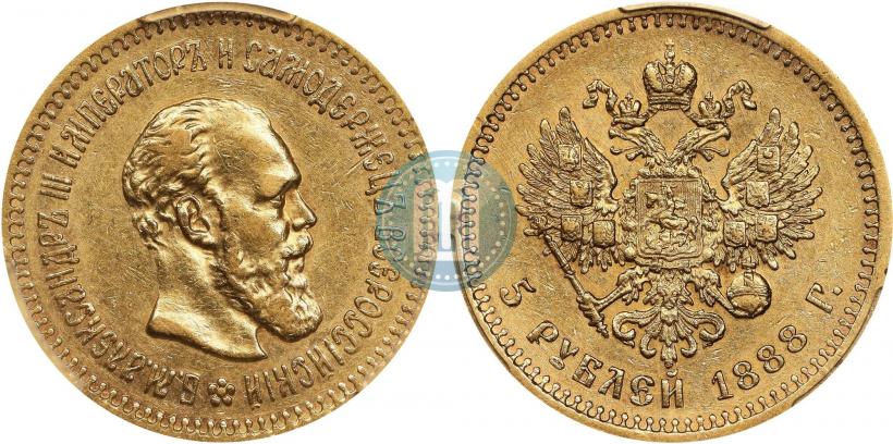 Picture 5 roubles 1888 year (АГ) 