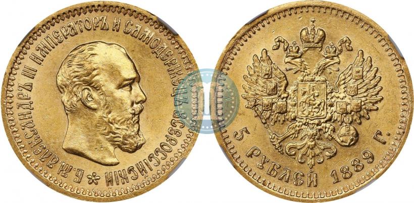 Picture 5 roubles 1889 year (АГ) 