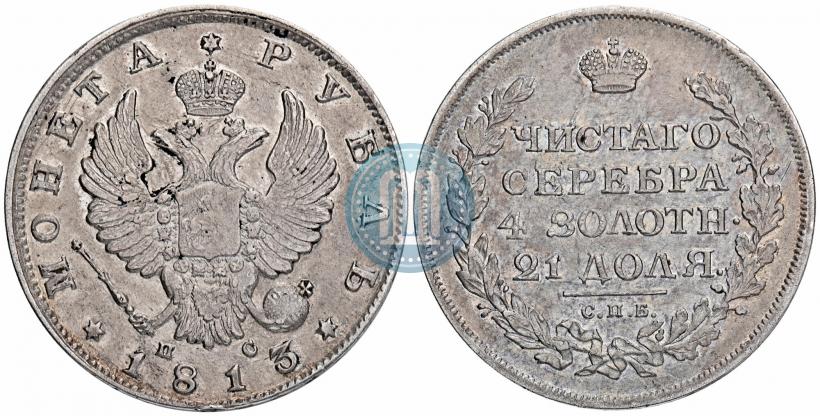 Picture 1 rouble 1813 year СПБ-ПС 
